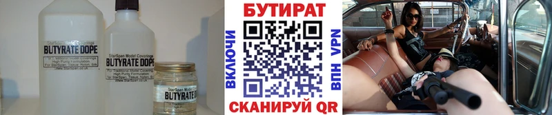 БУТИРАТ 99%  наркотики  Ханты-Мансийск 