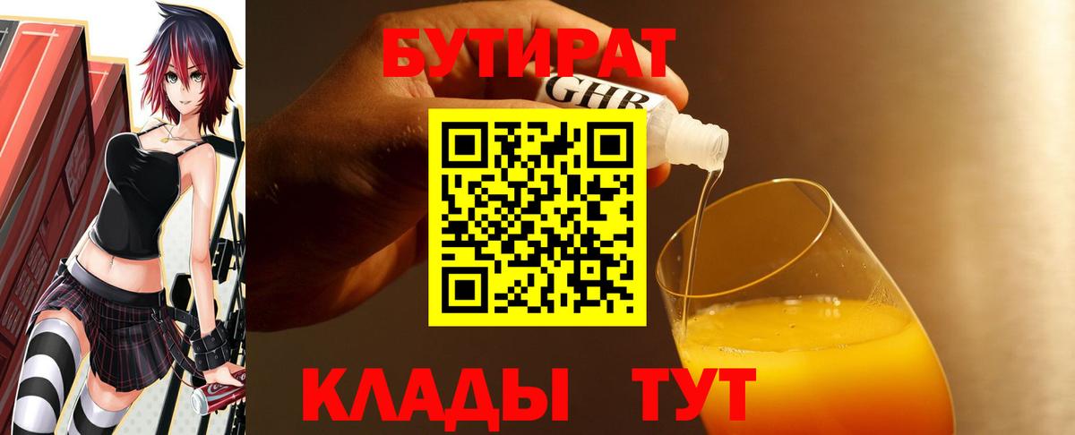 Ханты-Мансийск  Бутират вода  Вход с VPN 