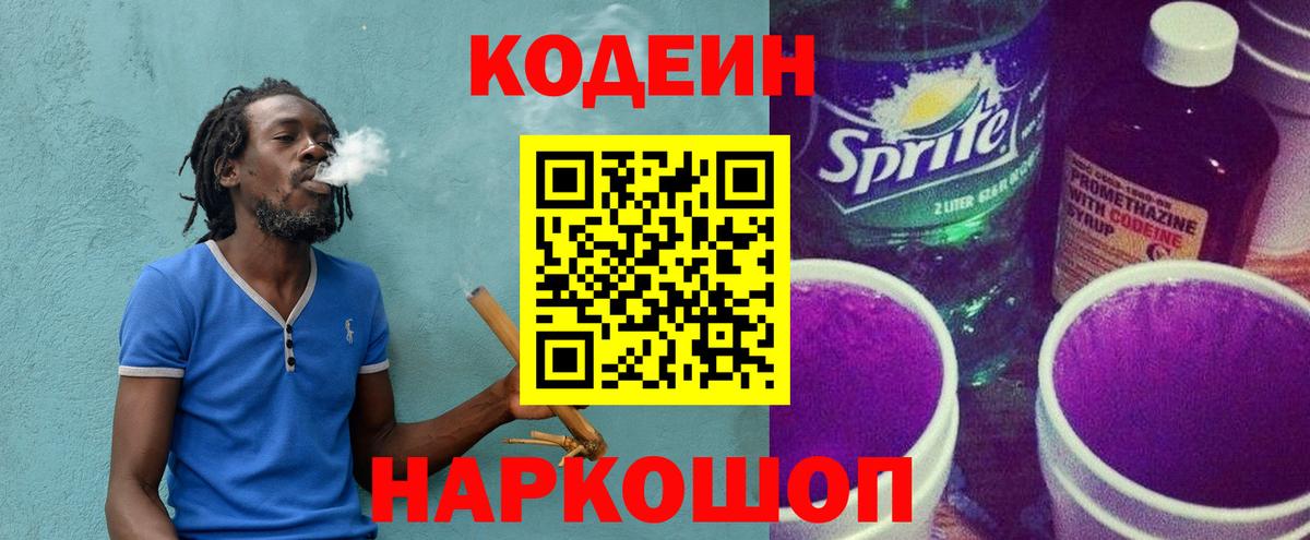 где купить наркотик  Вход с VPN  Codein Purple Drank  Ханты-Мансийск  Кодеиновый сироп Lean Purple Drank 