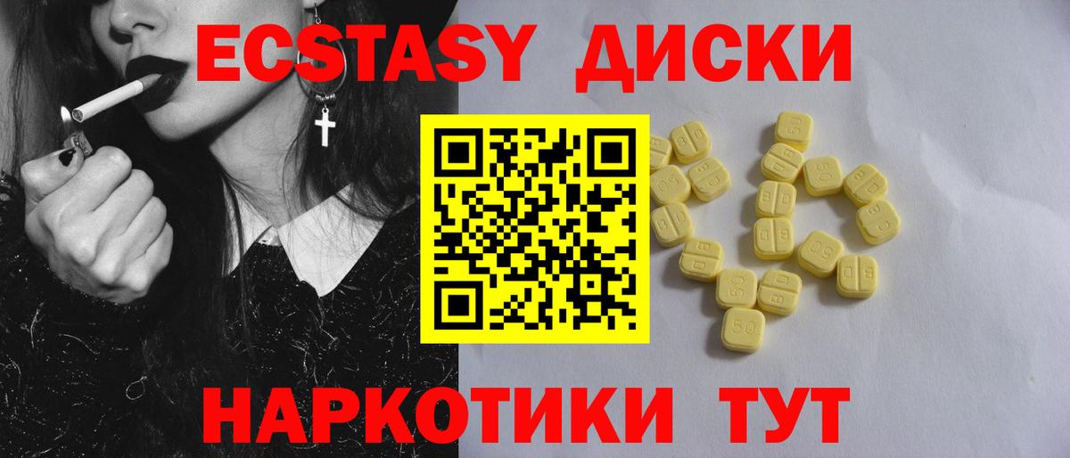 Ecstasy диски Ханты-Мансийск