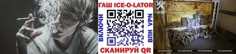 Гашиш ice o lator  маркетплейс наркотические препараты  Ханты-Мансийск 