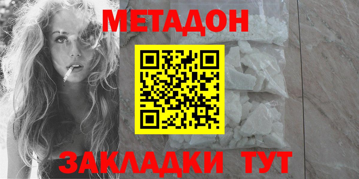 МЕТАДОН methadone  Вход с VPN  Ханты-Мансийск 