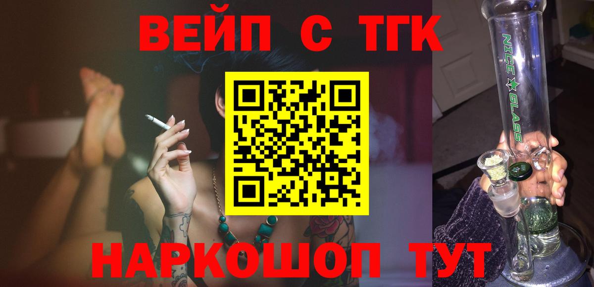 ТГК вейп  Вход с VPN  Ханты-Мансийск  Дистиллят ТГК концентрат 